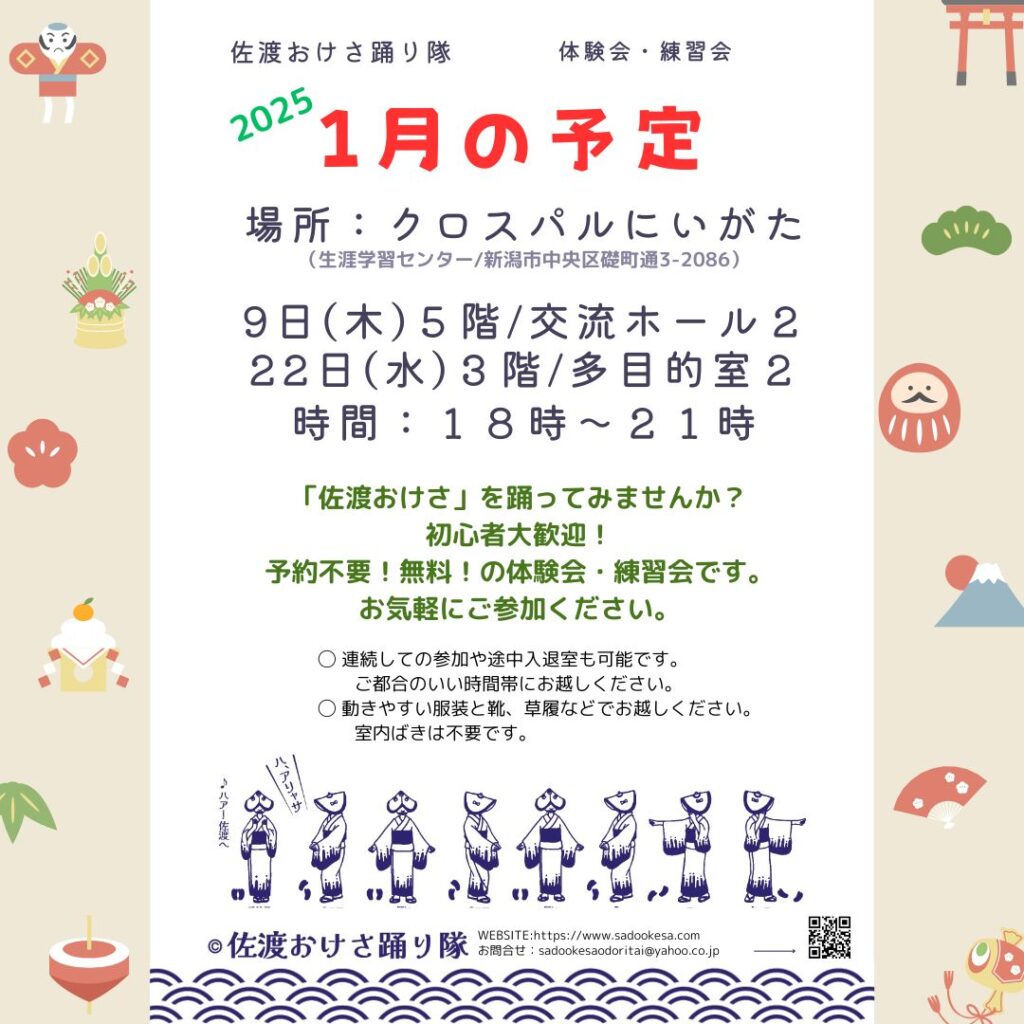 1月の練習会